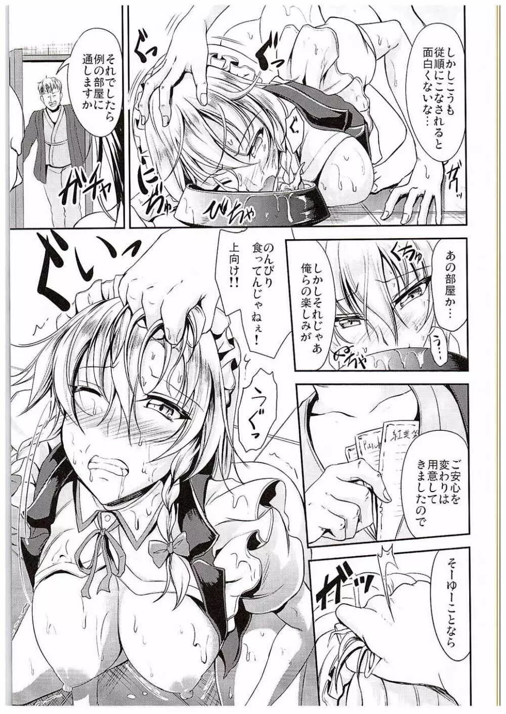 紅魔館のレンタルメイド 蝕 - page6