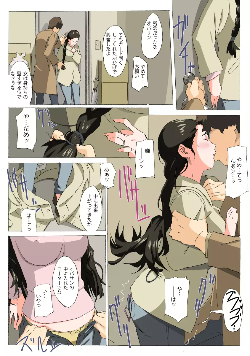 if香代子 - page12