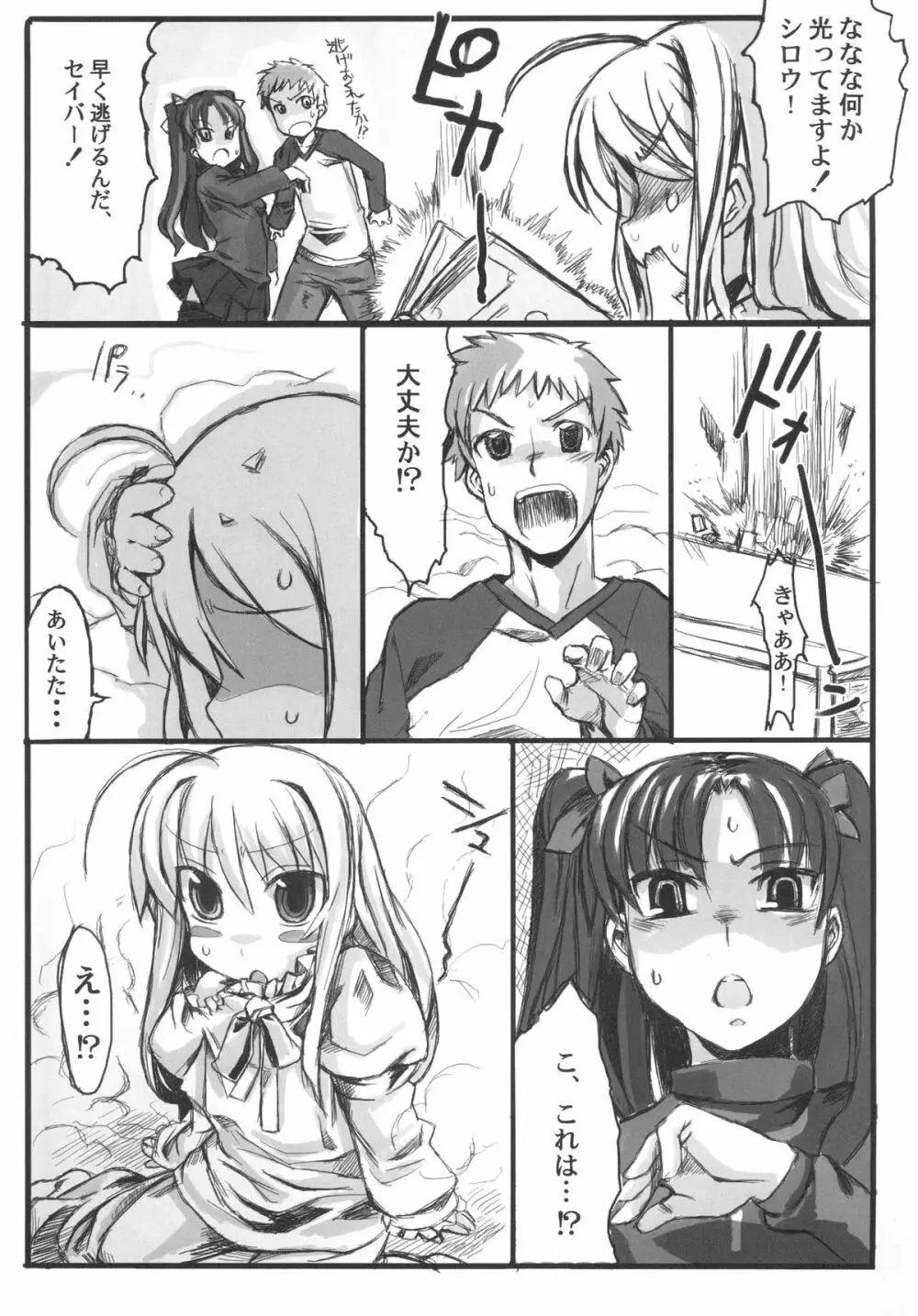 FATE STAY FAKE - page16