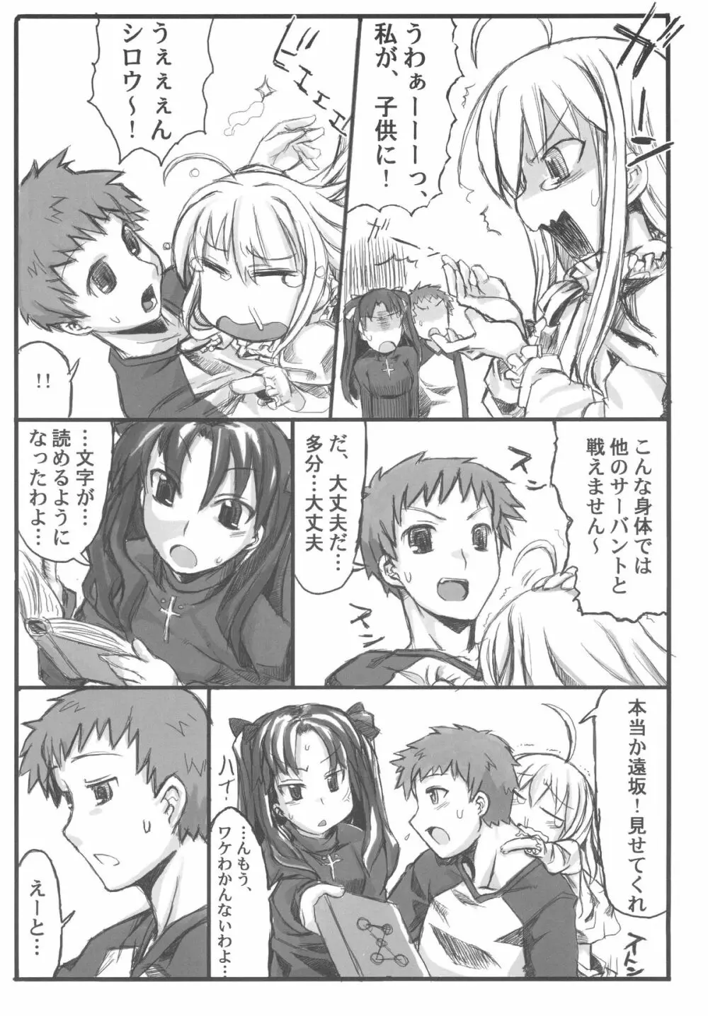 FATE STAY FAKE - page17