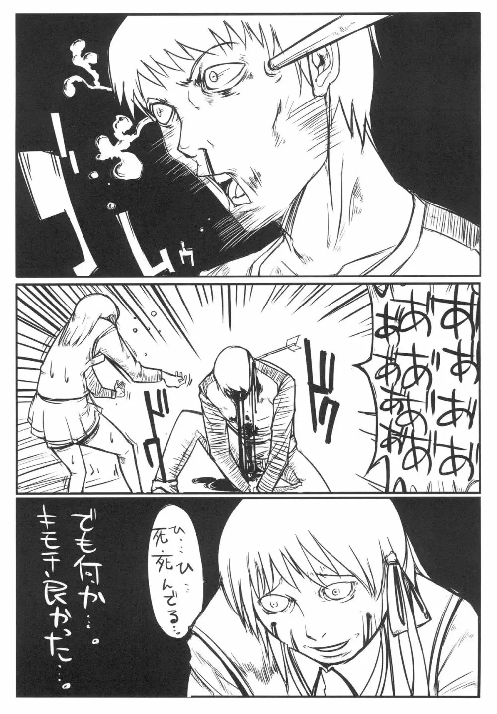 FATE STAY FAKE - page8