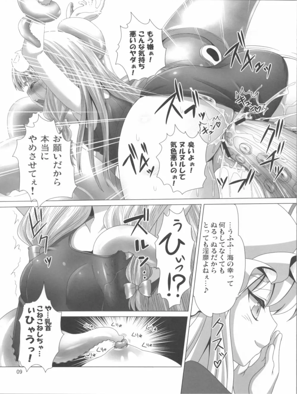 パチェと魚介とスクール水着 - page11