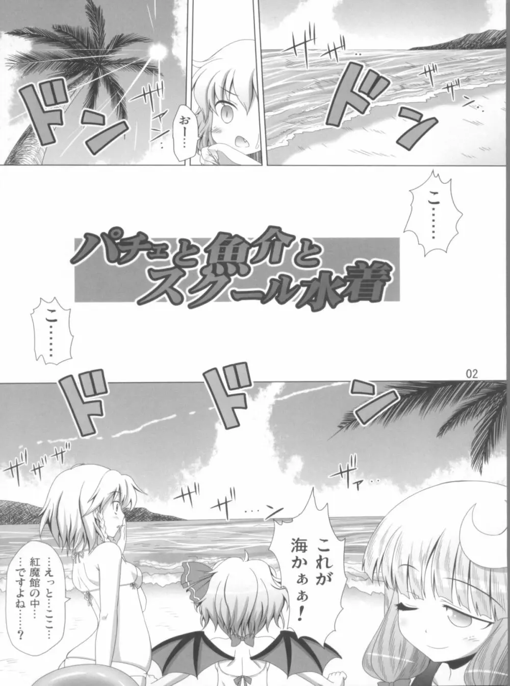 パチェと魚介とスクール水着 - page4