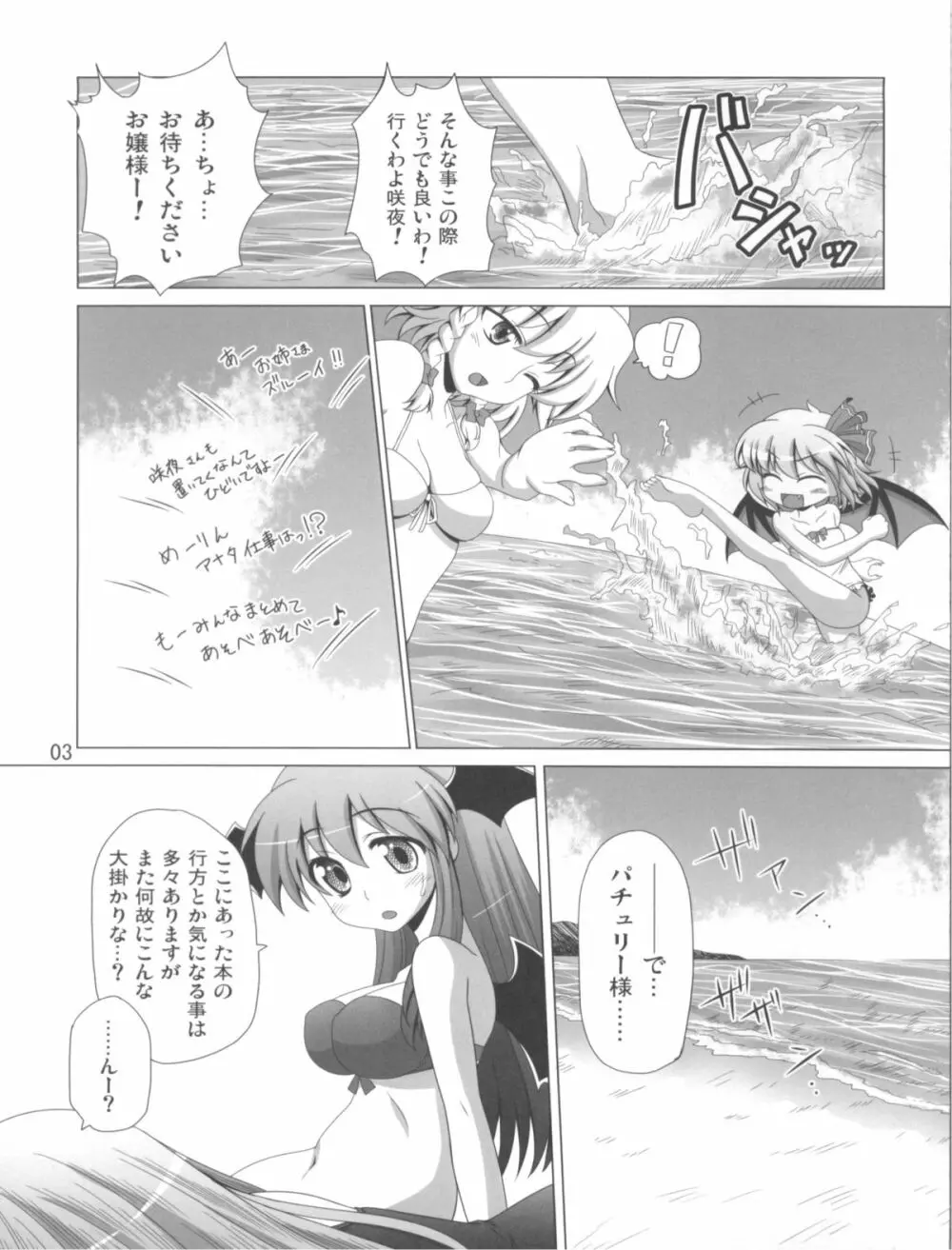 パチェと魚介とスクール水着 - page5