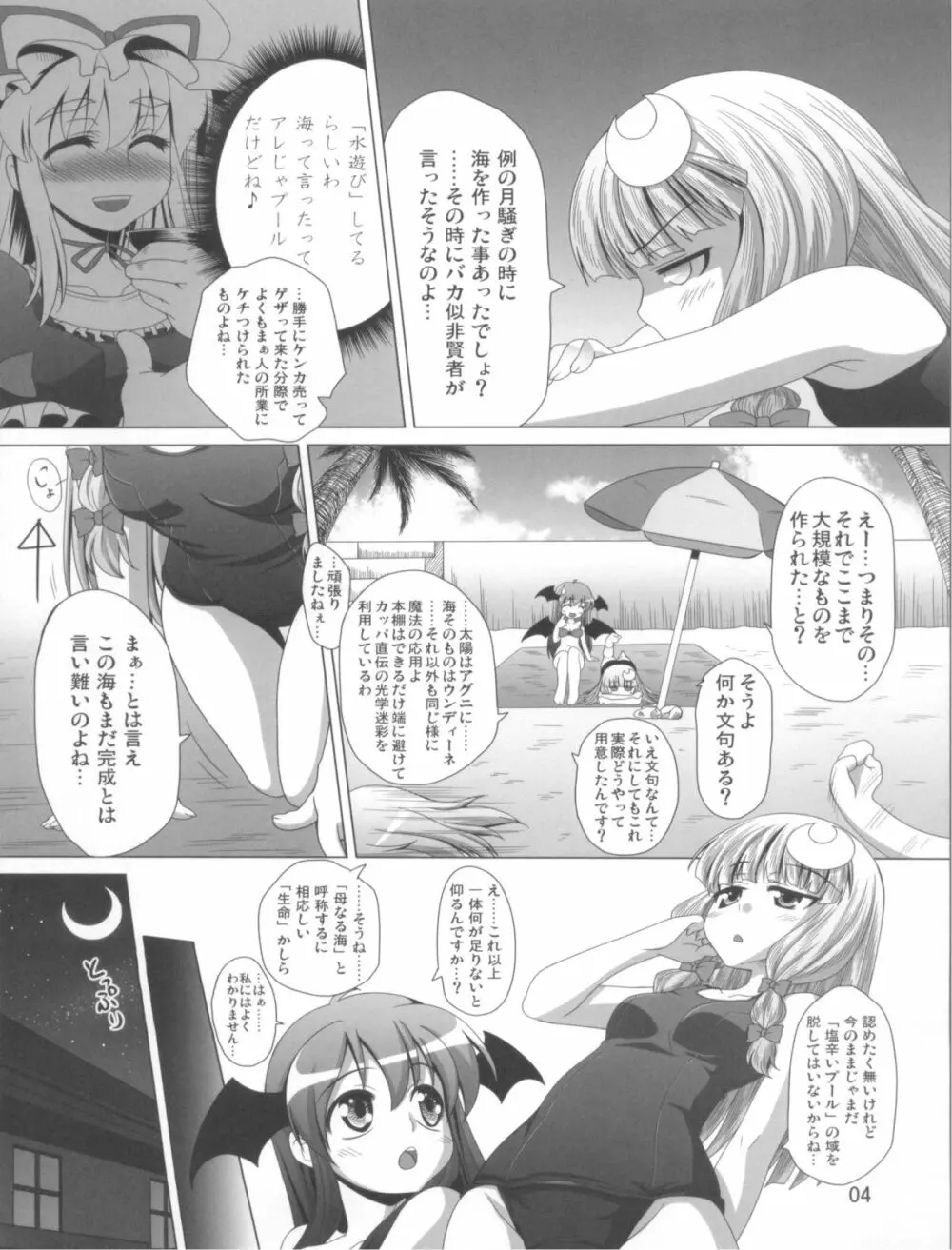 パチェと魚介とスクール水着 - page6