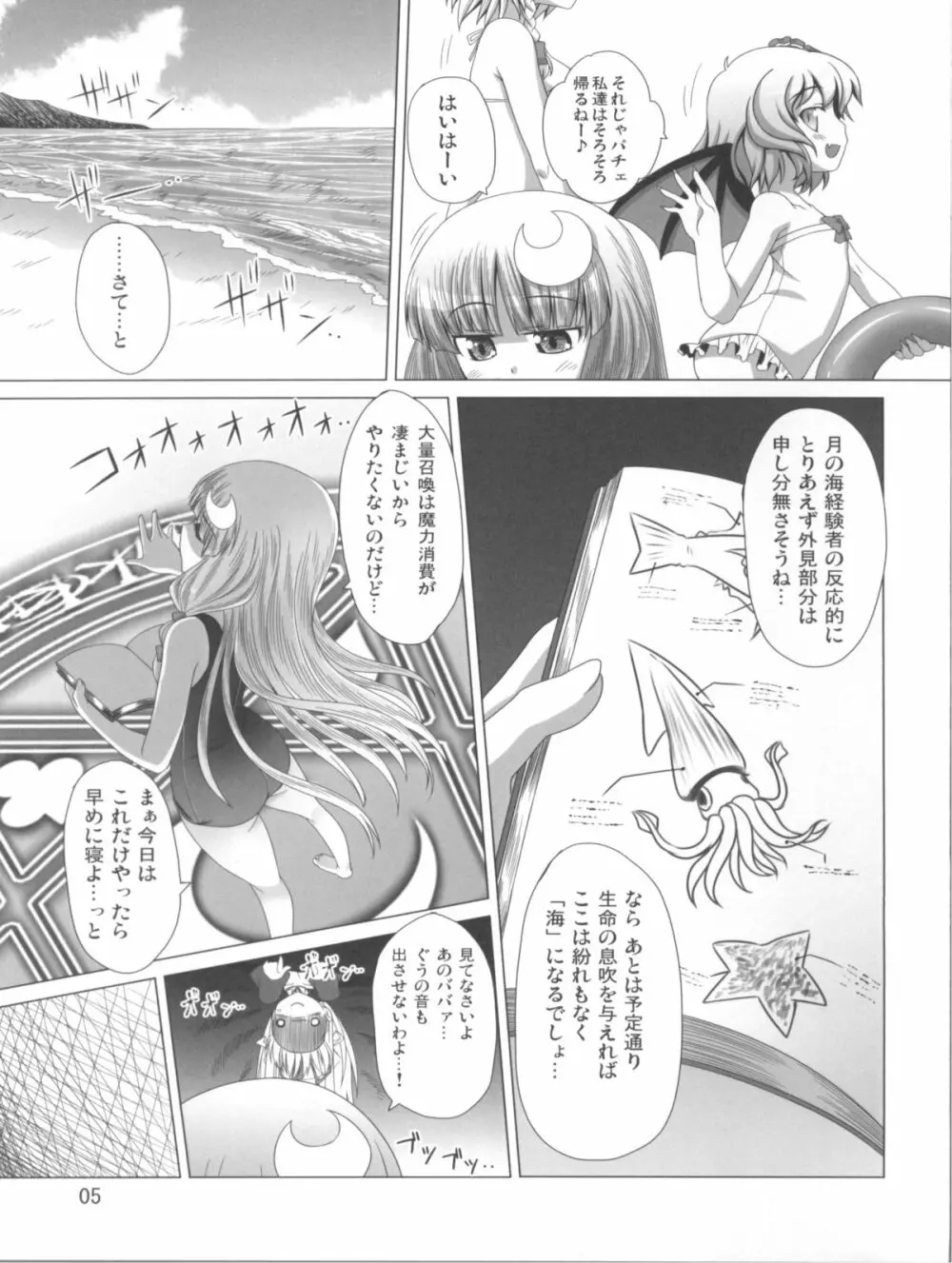 パチェと魚介とスクール水着 - page7