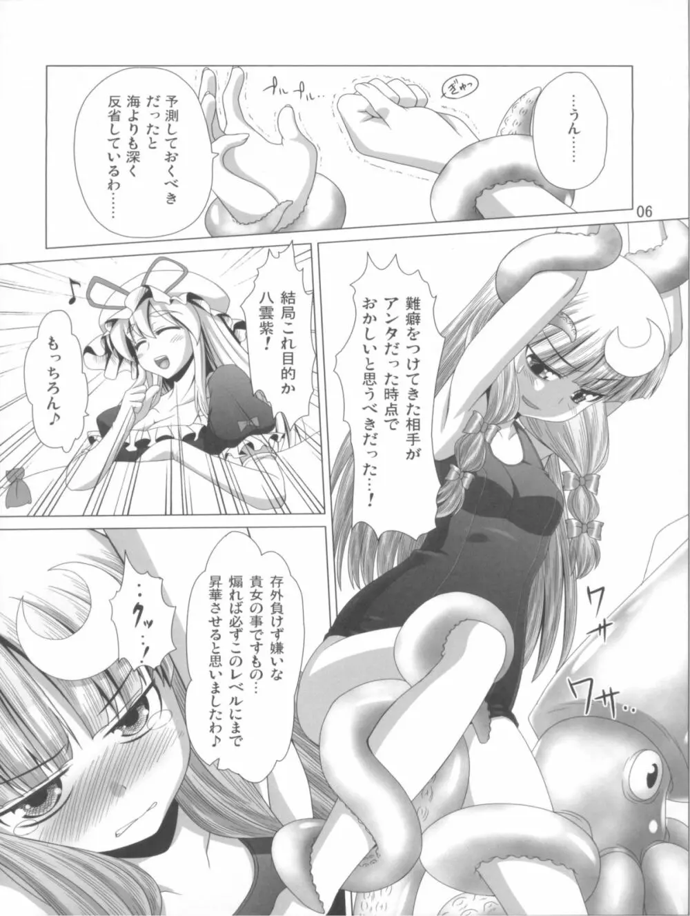 パチェと魚介とスクール水着 - page8