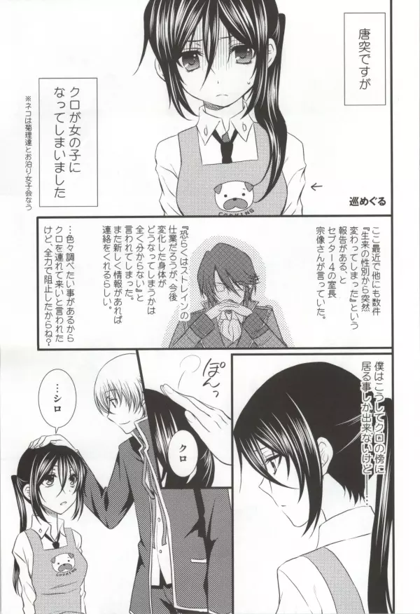 Meine Prinzessin～僕のお姫様～ - page2