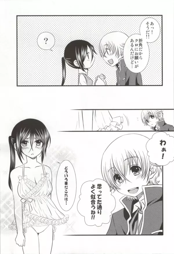 Meine Prinzessin～僕のお姫様～ - page6