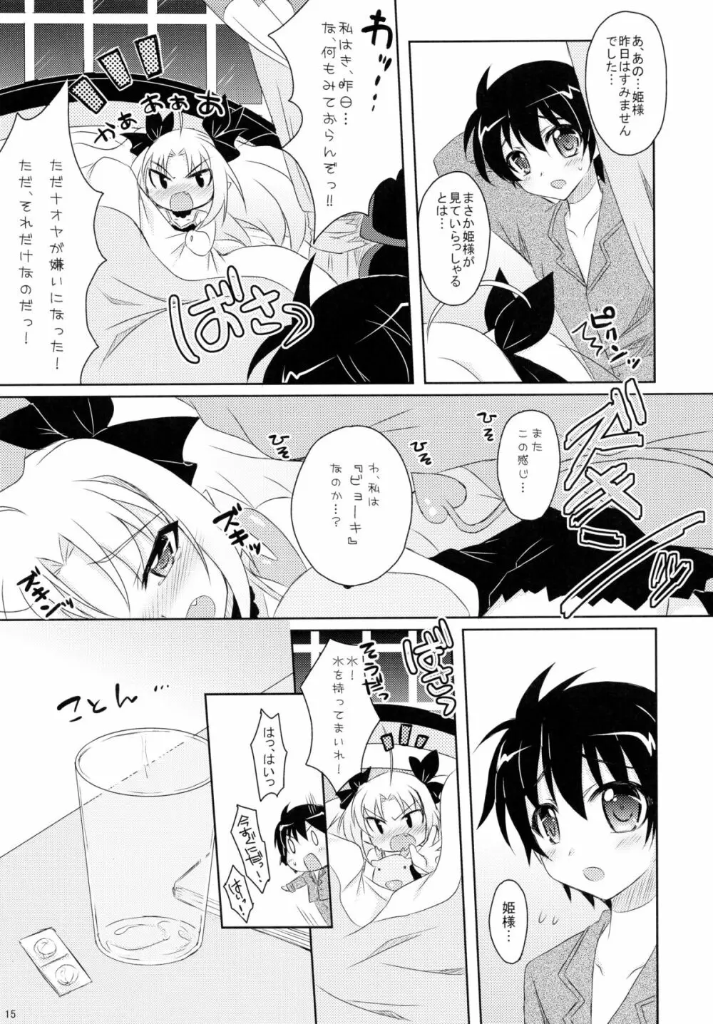 ロッテとイニのちゅーちゅー大作戦 - page15