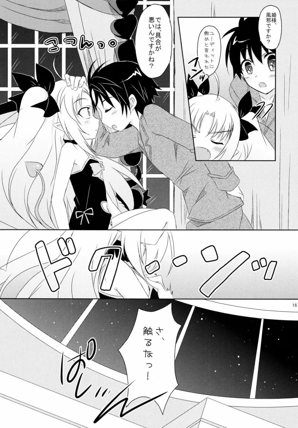 ロッテとイニのちゅーちゅー大作戦 - page16