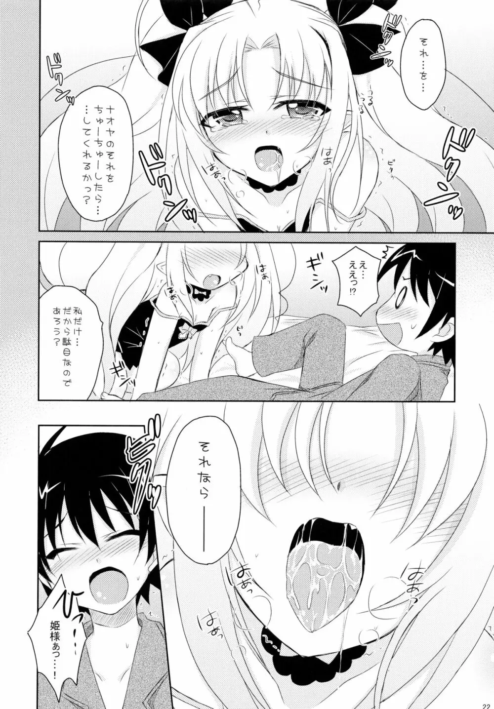 ロッテとイニのちゅーちゅー大作戦 - page22