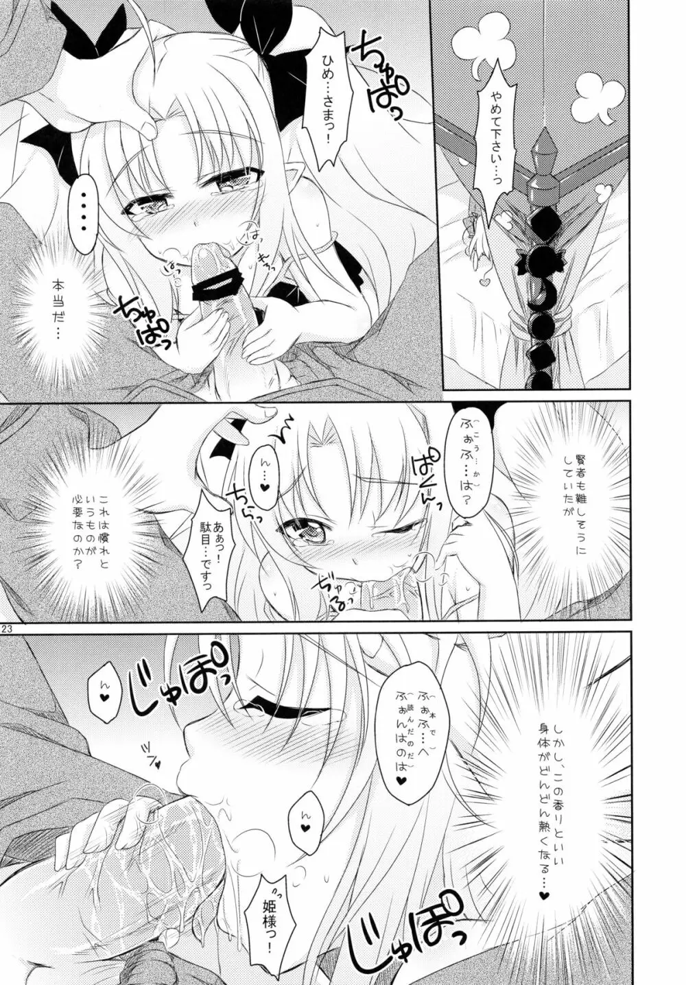 ロッテとイニのちゅーちゅー大作戦 - page23