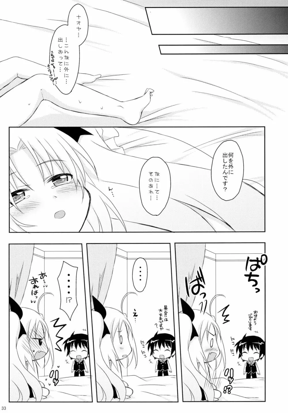 ロッテとイニのちゅーちゅー大作戦 - page33