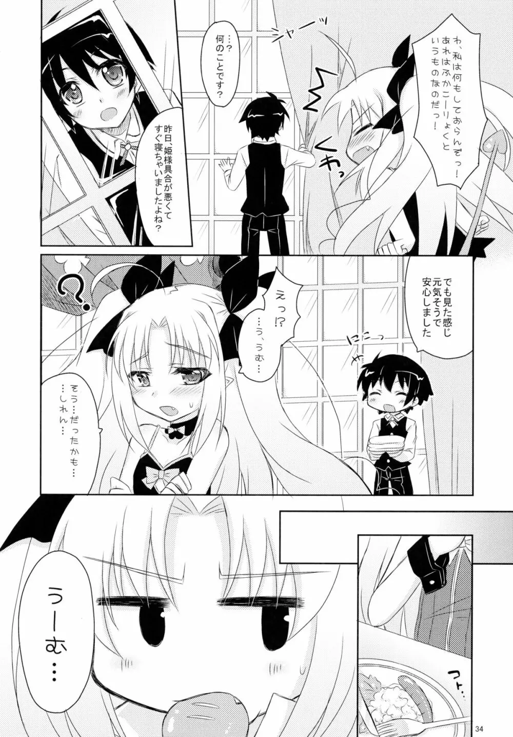 ロッテとイニのちゅーちゅー大作戦 - page34