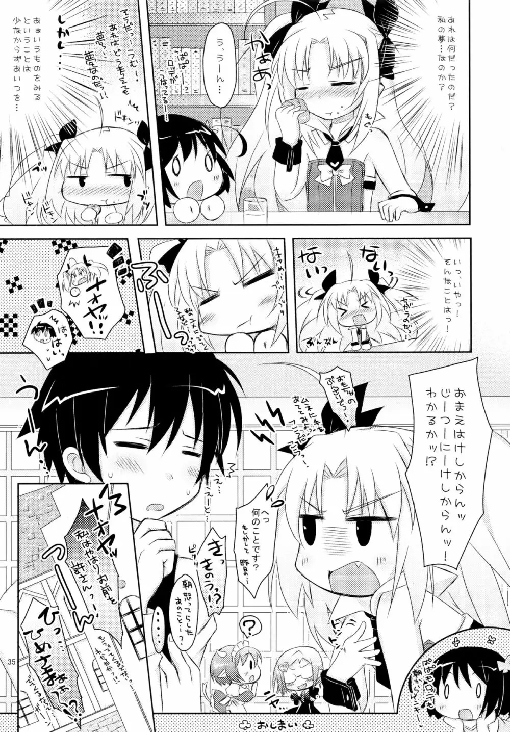 ロッテとイニのちゅーちゅー大作戦 - page35