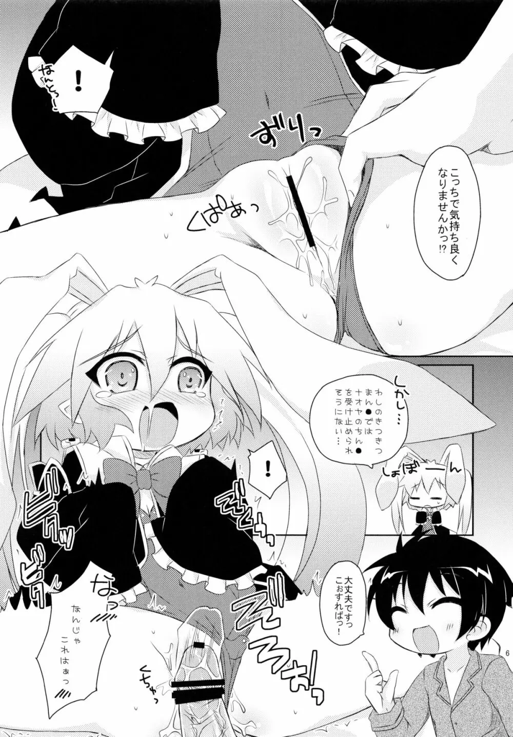 ロッテとイニのちゅーちゅー大作戦 - page6