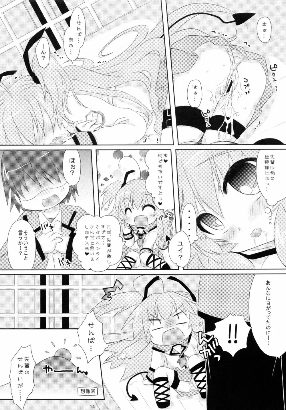 日向とユイの課外授業 - page13