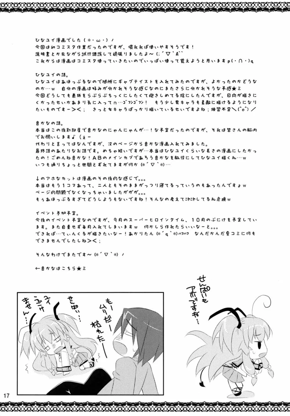 日向とユイの課外授業 - page16