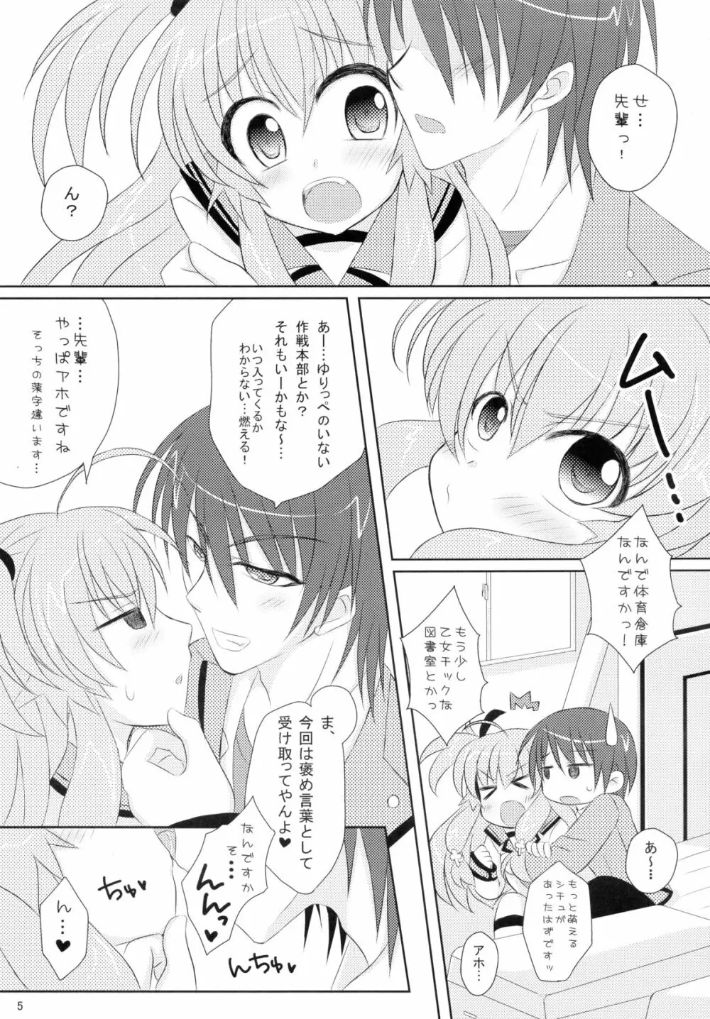 日向とユイの課外授業 - page4