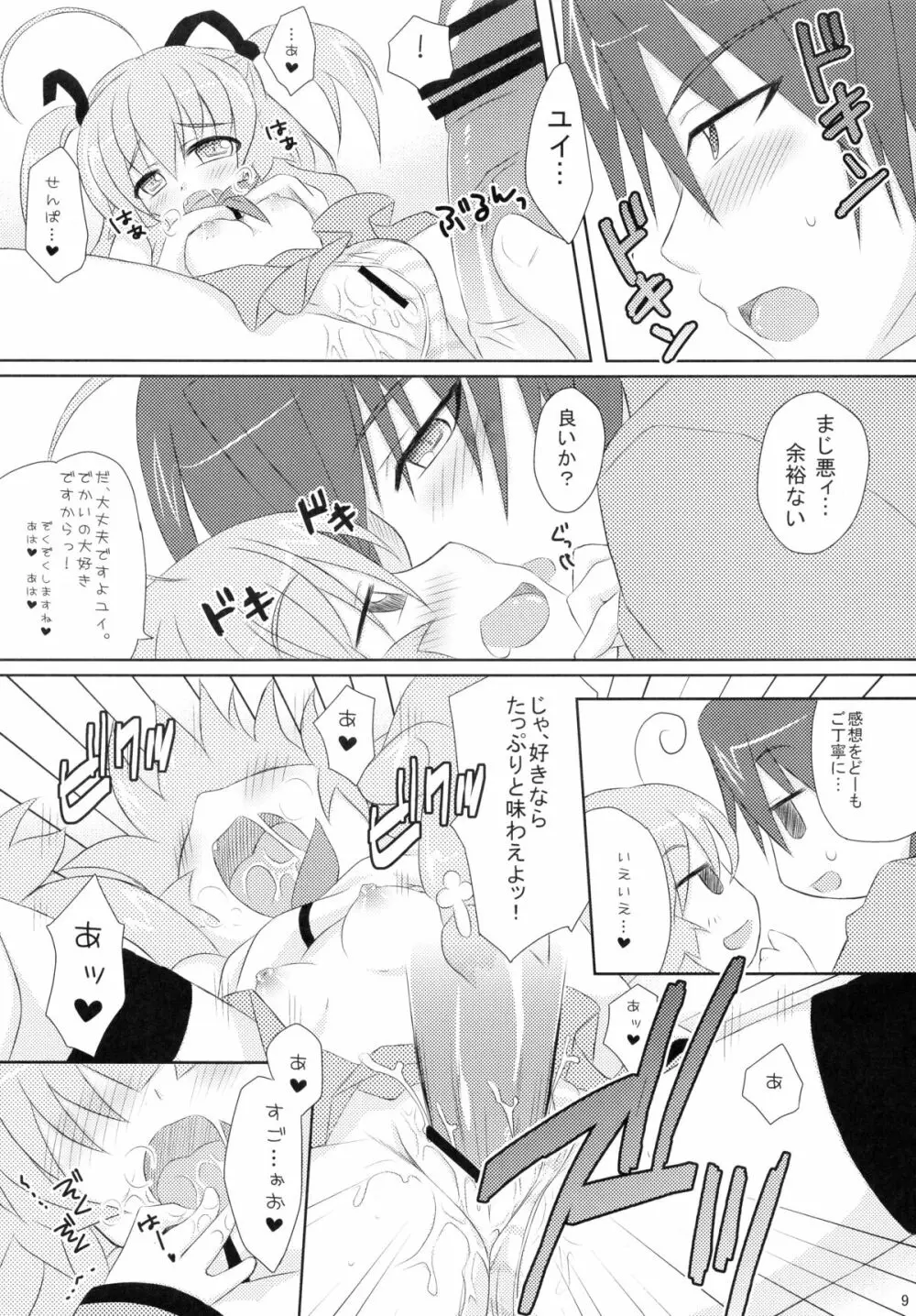 日向とユイの課外授業 - page8