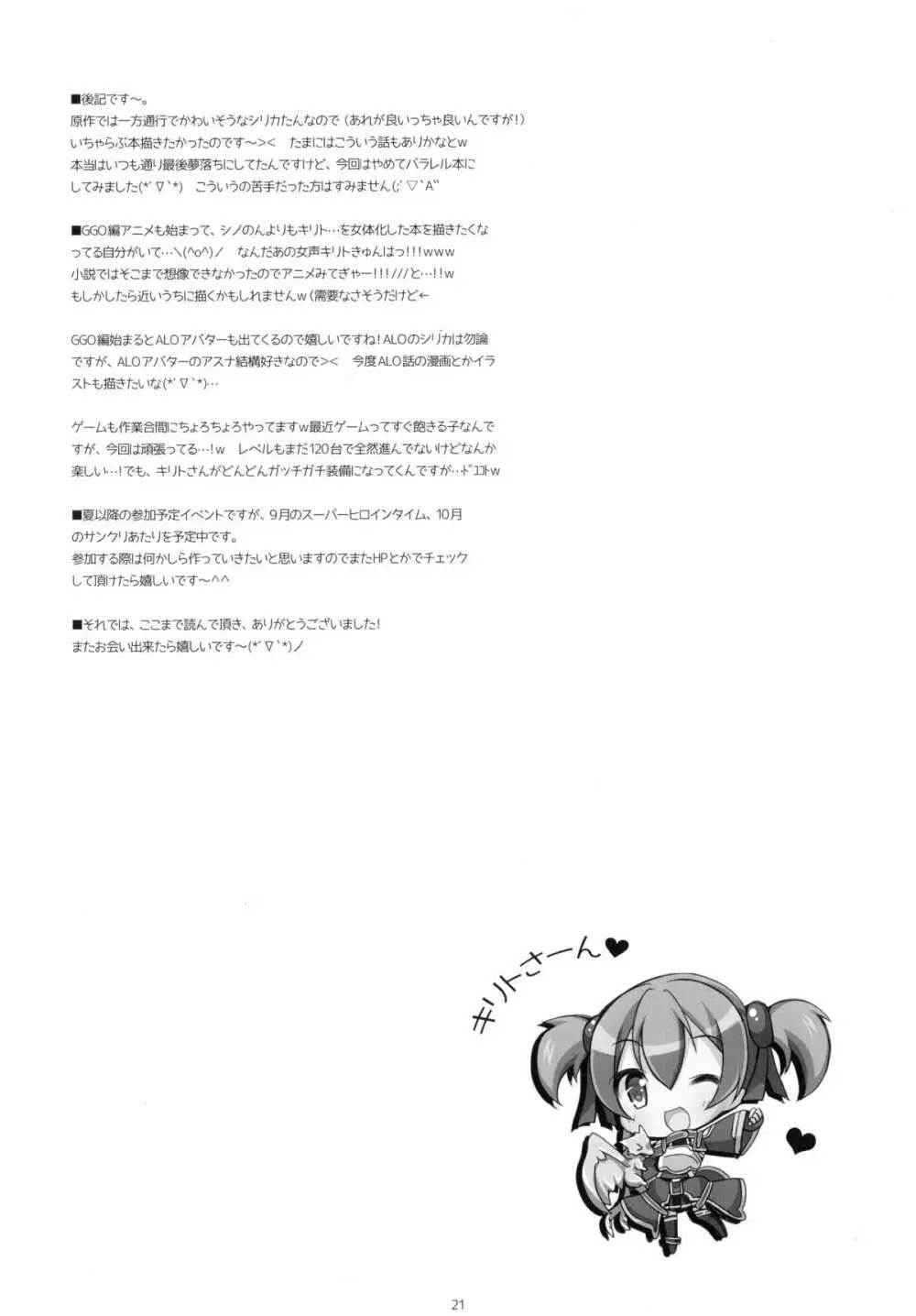 悪戯シリカちゃん - page21