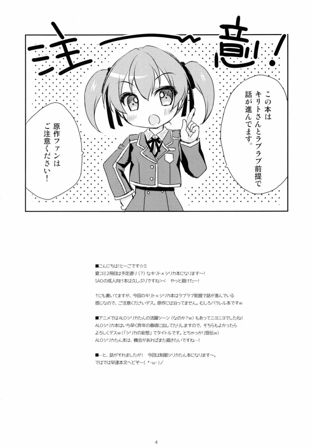 悪戯シリカちゃん - page4