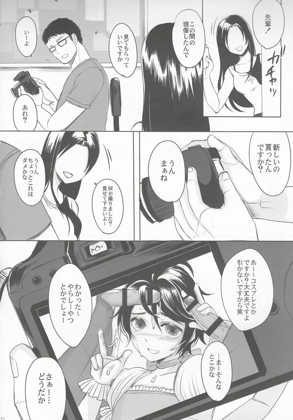 メイディン・メイル 2 - page24