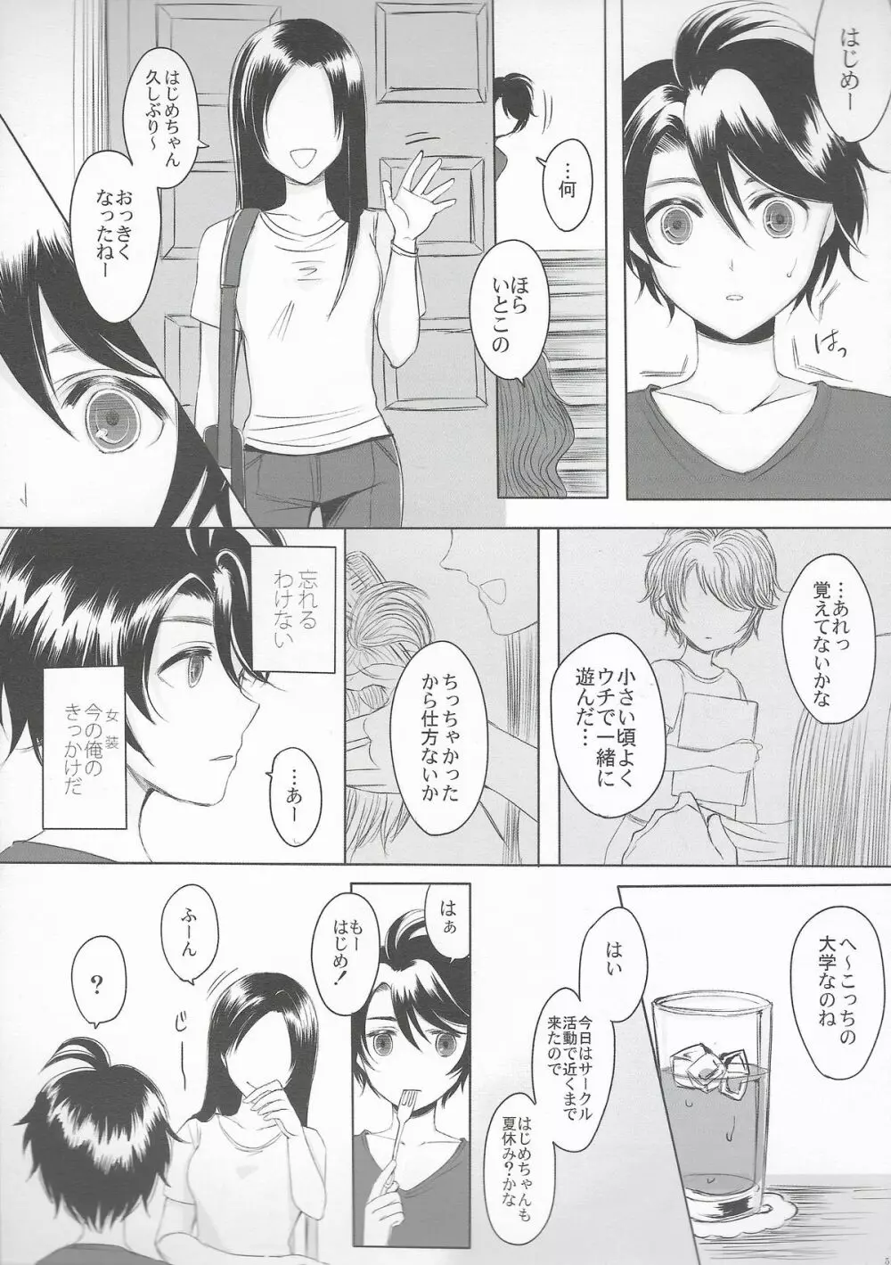 メイディン・メイル 2 - page5