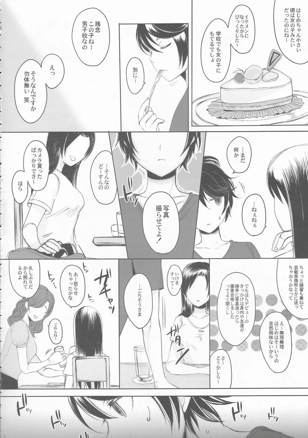 メイディン・メイル 2 - page6