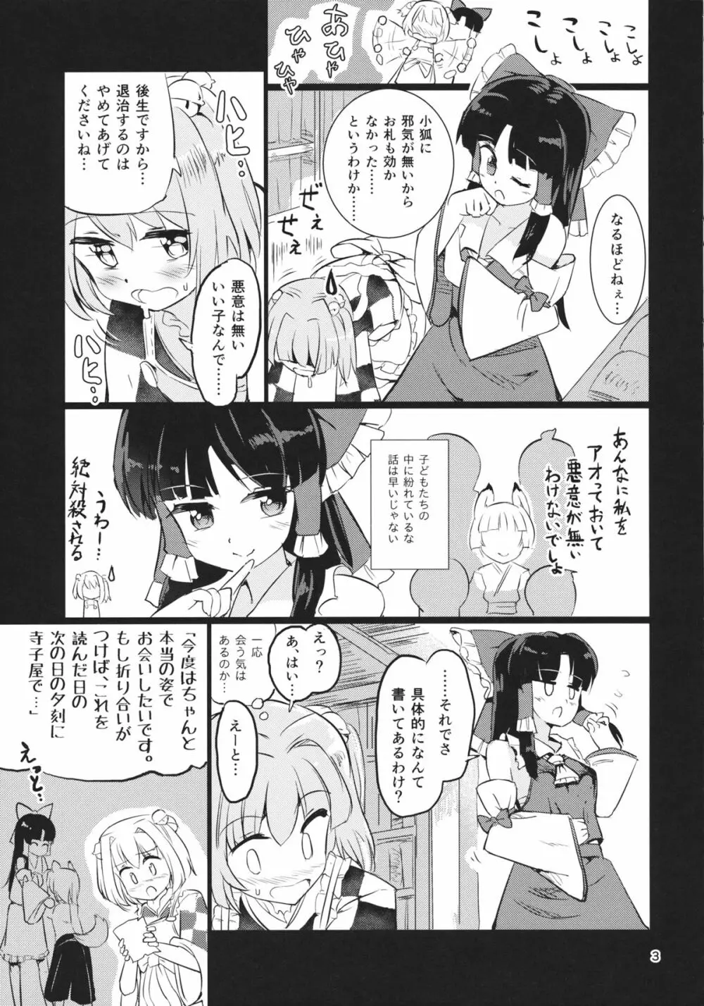 雨は毛布のように - page4