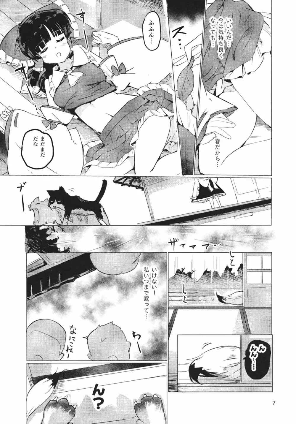 雨は毛布のように - page8