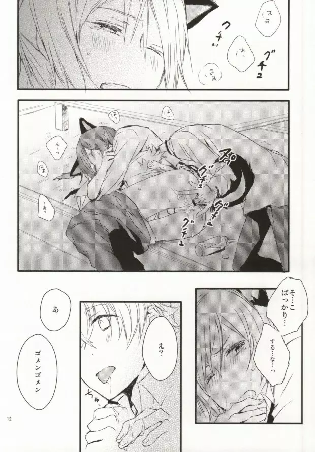 犬はじめました。 - page11