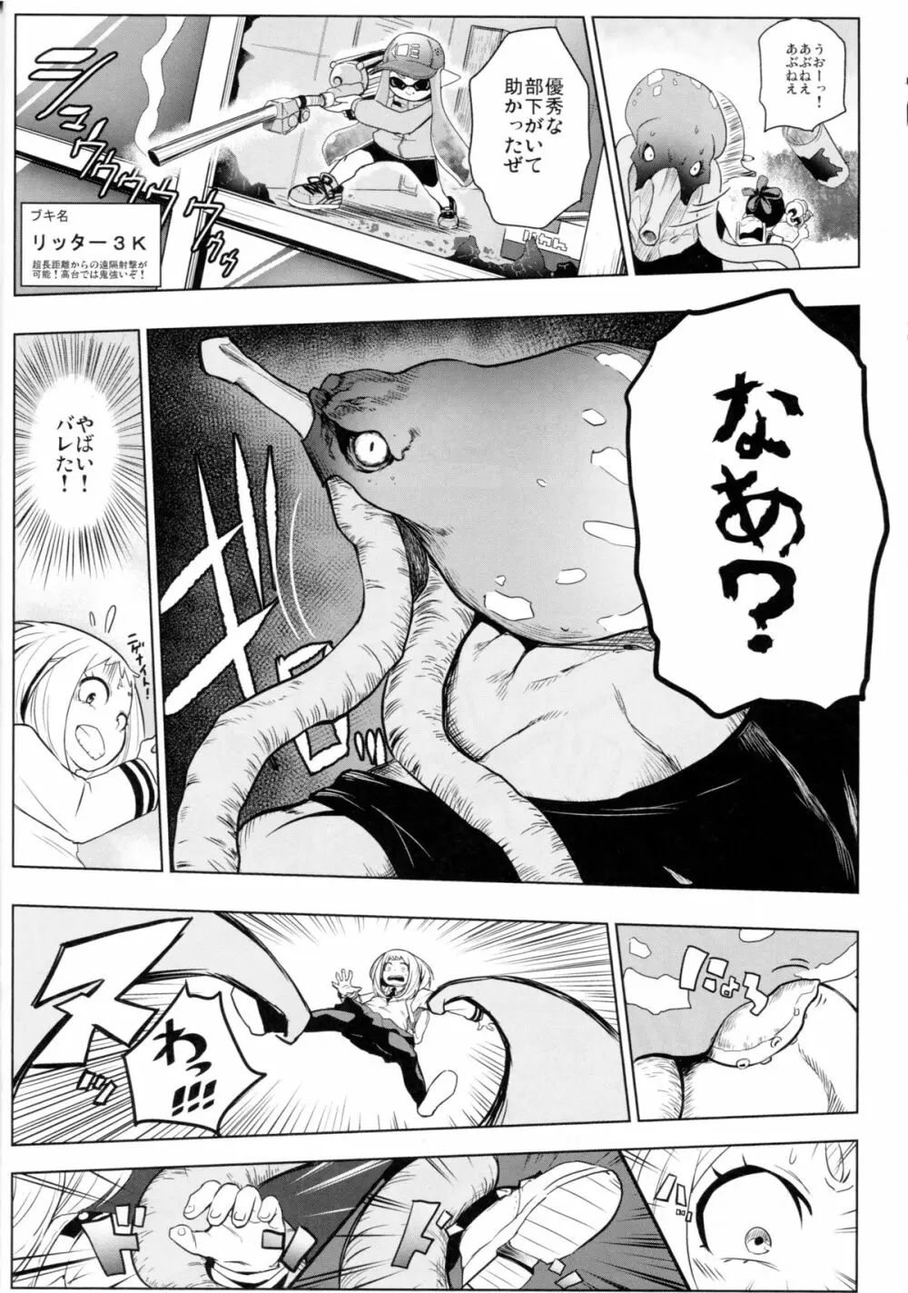 されどうららかに！怒りのガチマッチ - page10