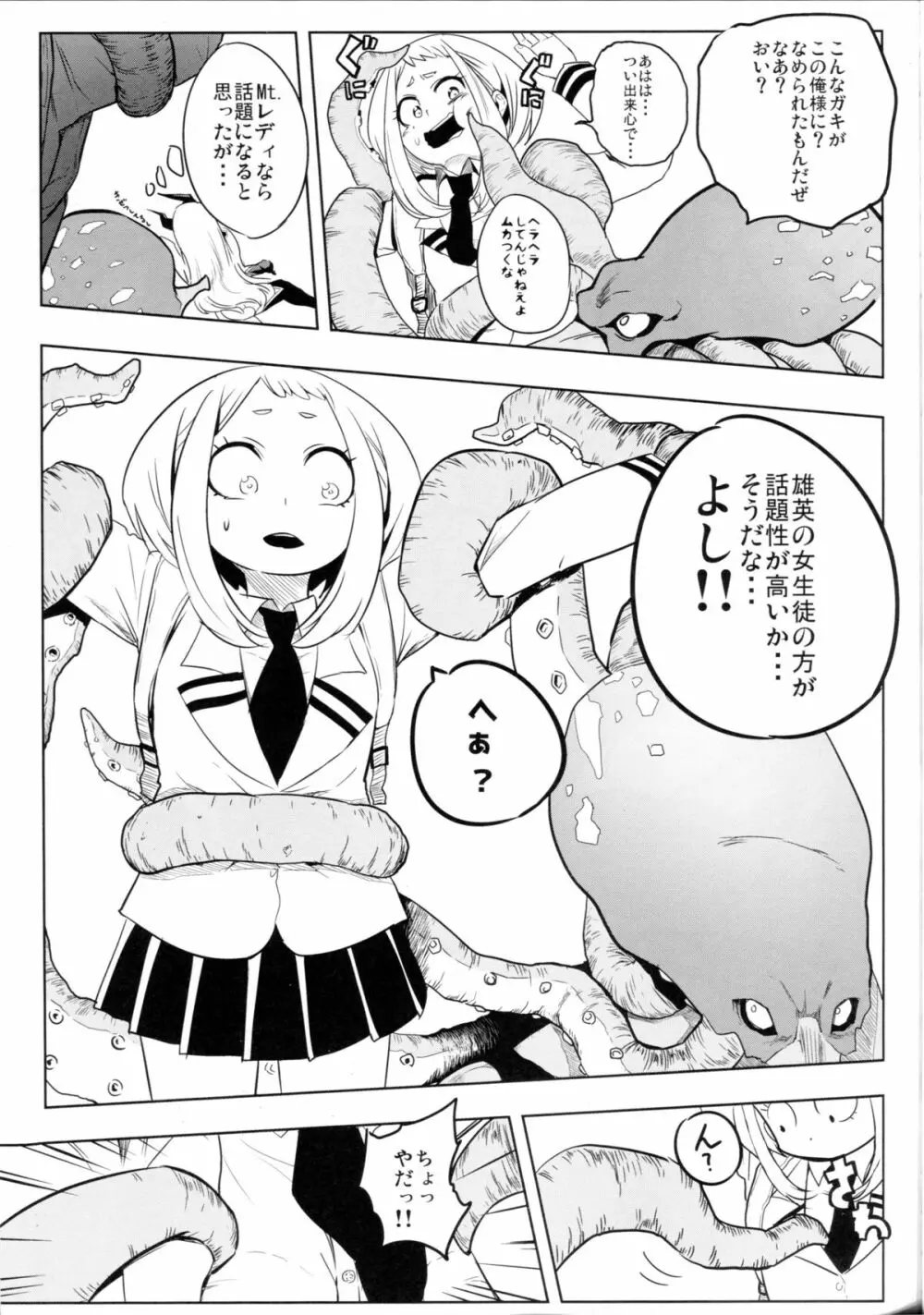 されどうららかに！怒りのガチマッチ - page11