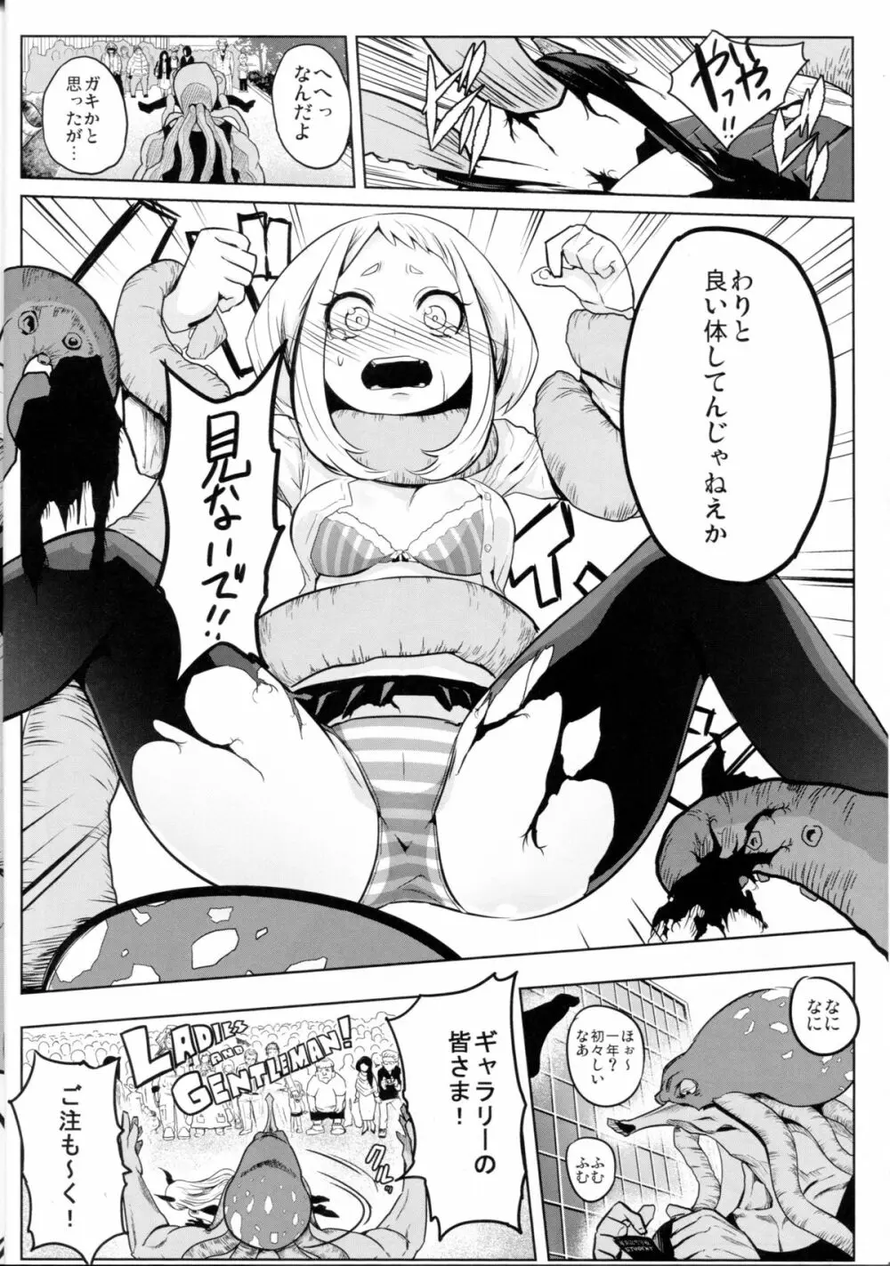 されどうららかに！怒りのガチマッチ - page12