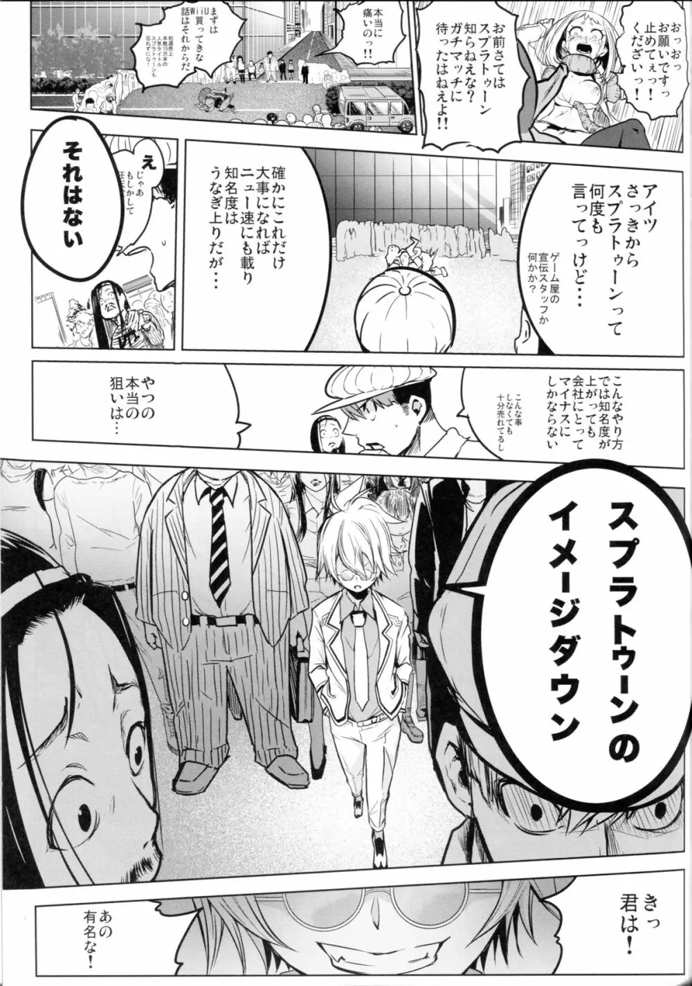 されどうららかに！怒りのガチマッチ - page15