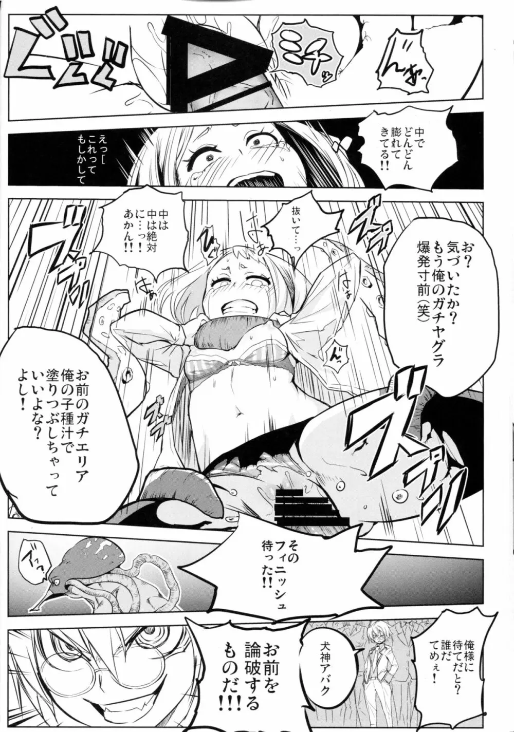 されどうららかに！怒りのガチマッチ - page16