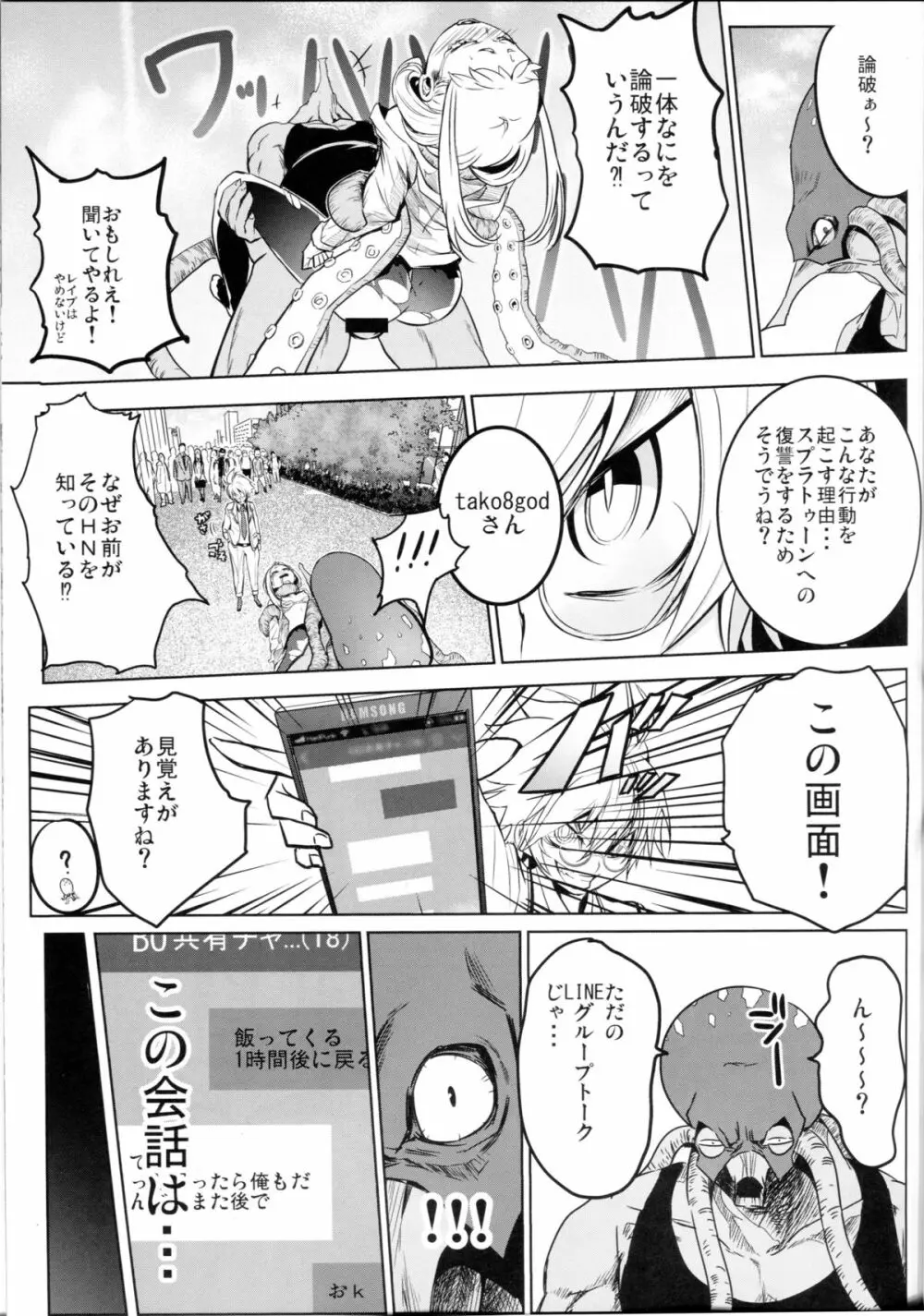 されどうららかに！怒りのガチマッチ - page17