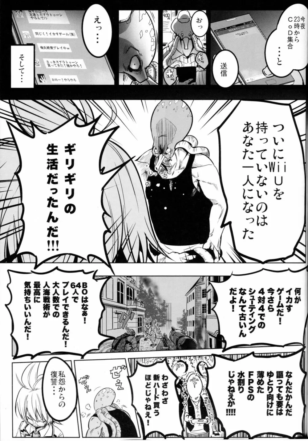 されどうららかに！怒りのガチマッチ - page19