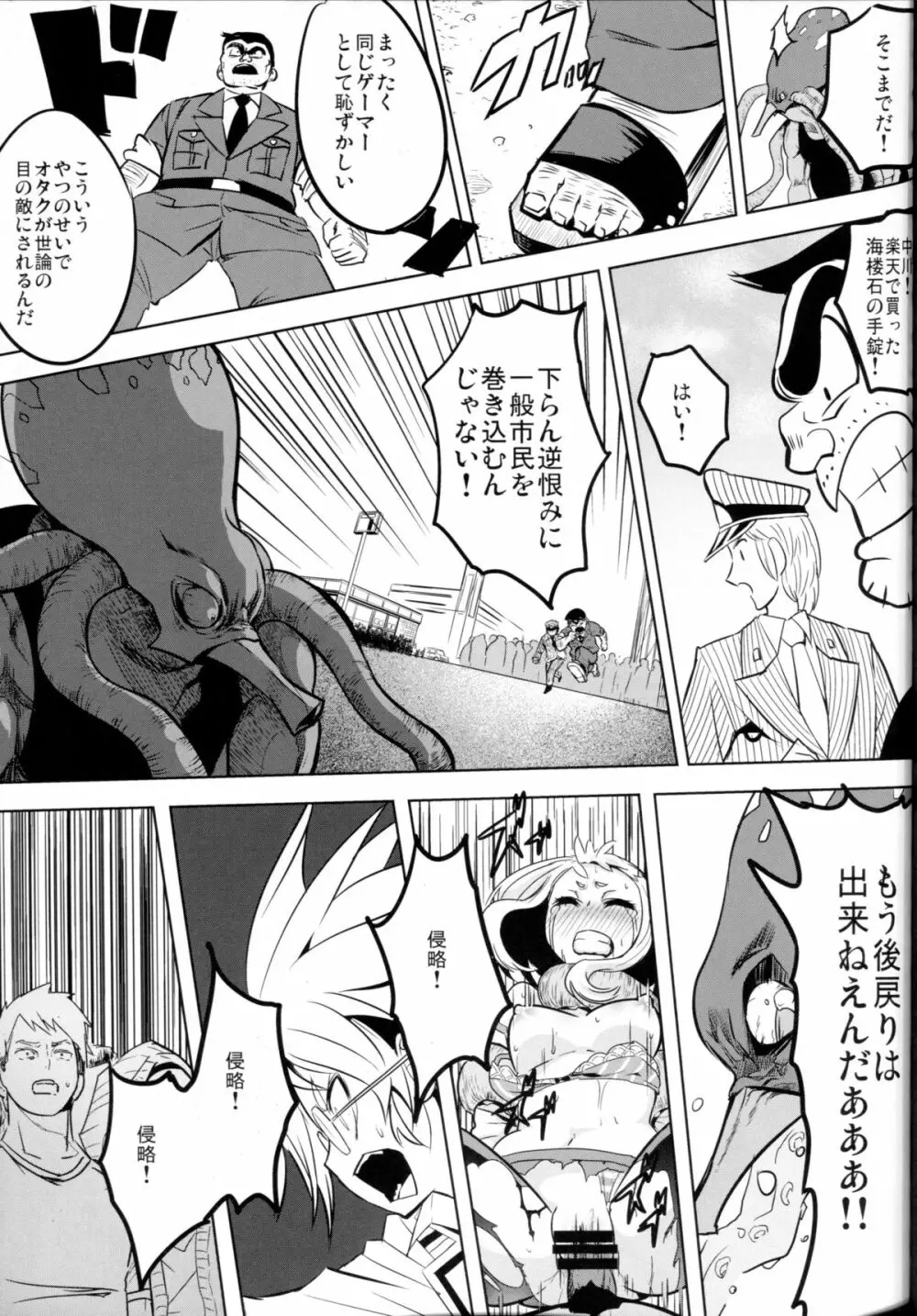 されどうららかに！怒りのガチマッチ - page21