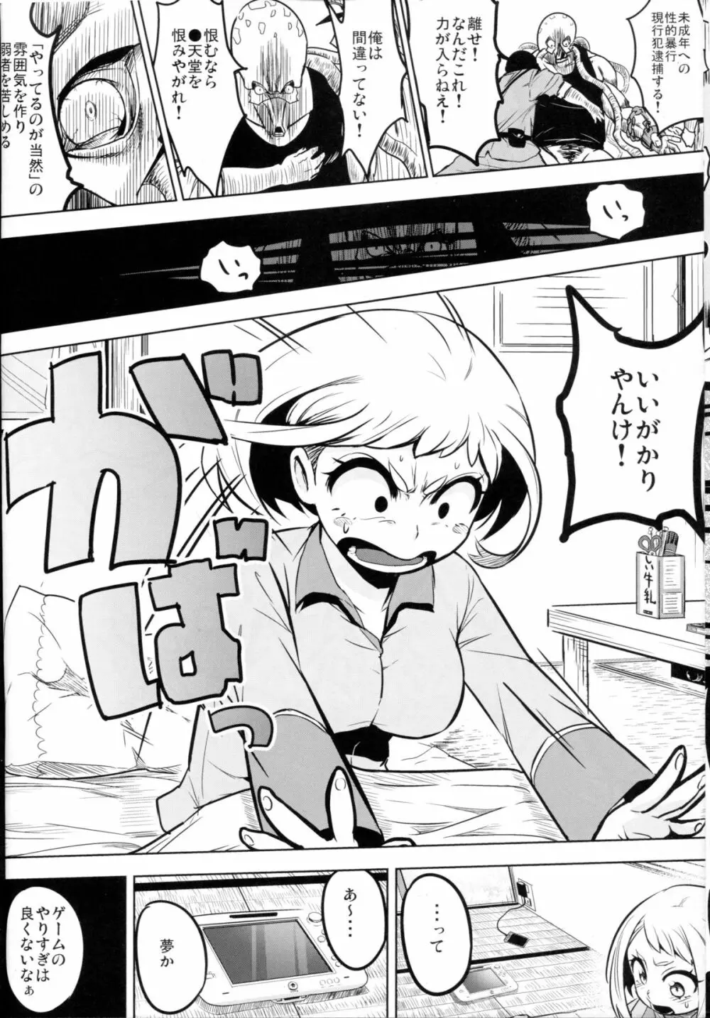 されどうららかに！怒りのガチマッチ - page24