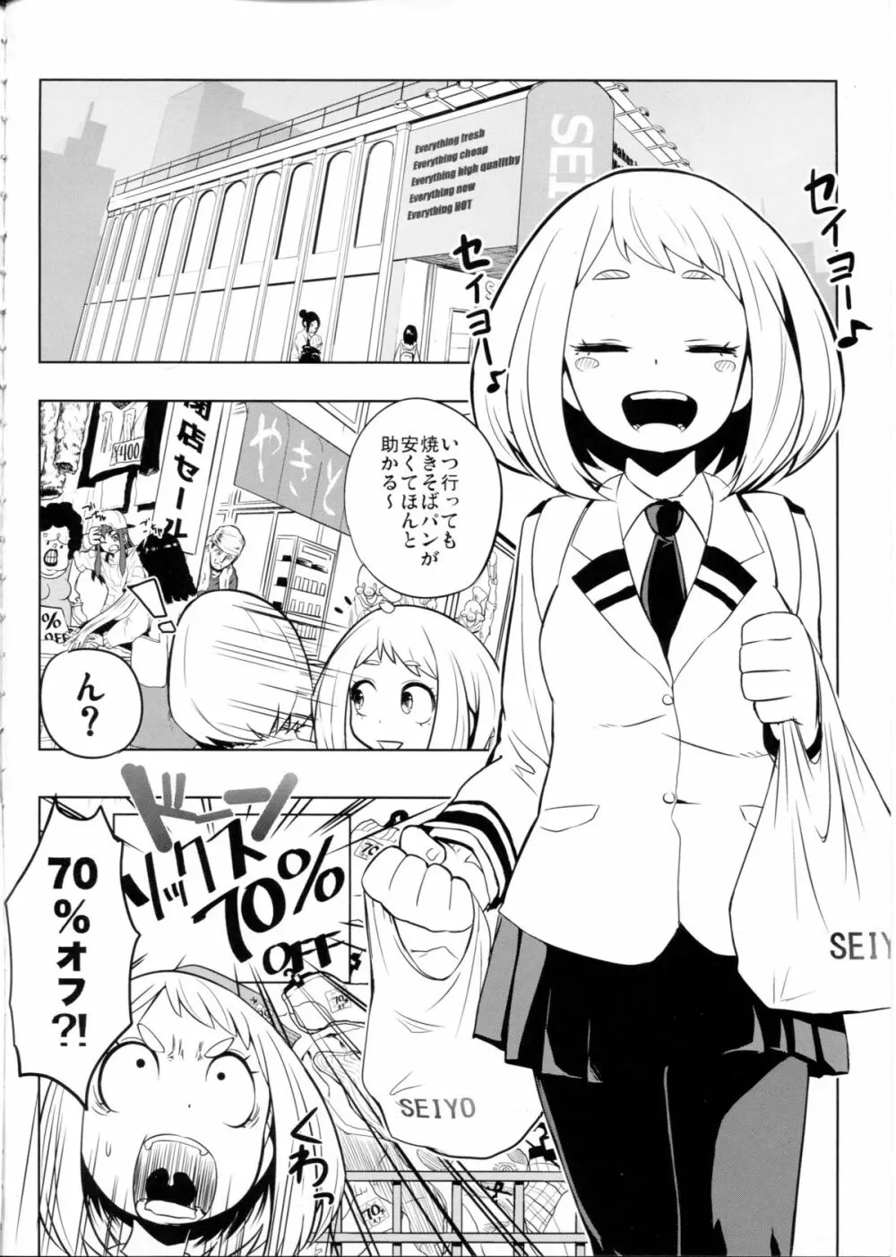 されどうららかに！怒りのガチマッチ - page4