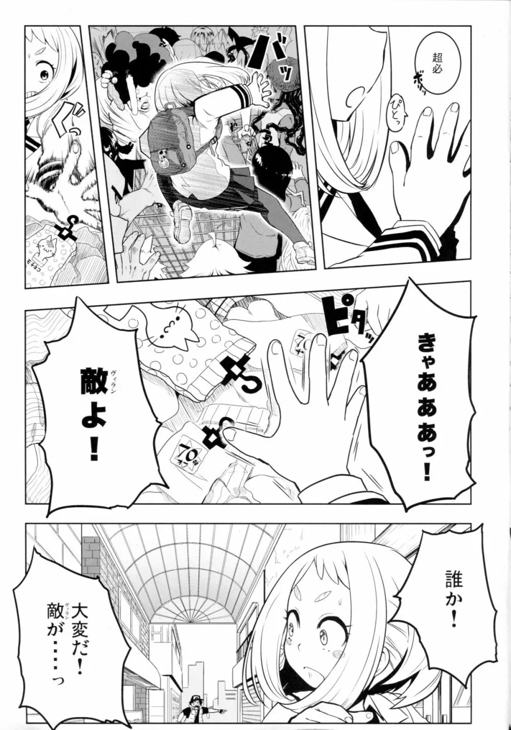 されどうららかに！怒りのガチマッチ - page5