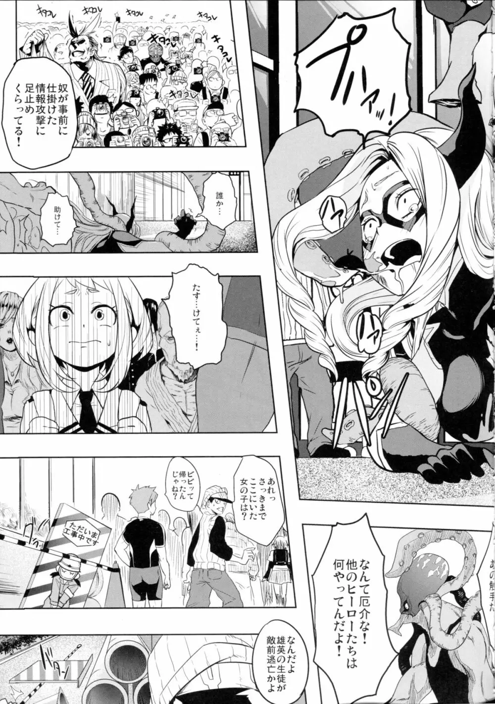 されどうららかに！怒りのガチマッチ - page7