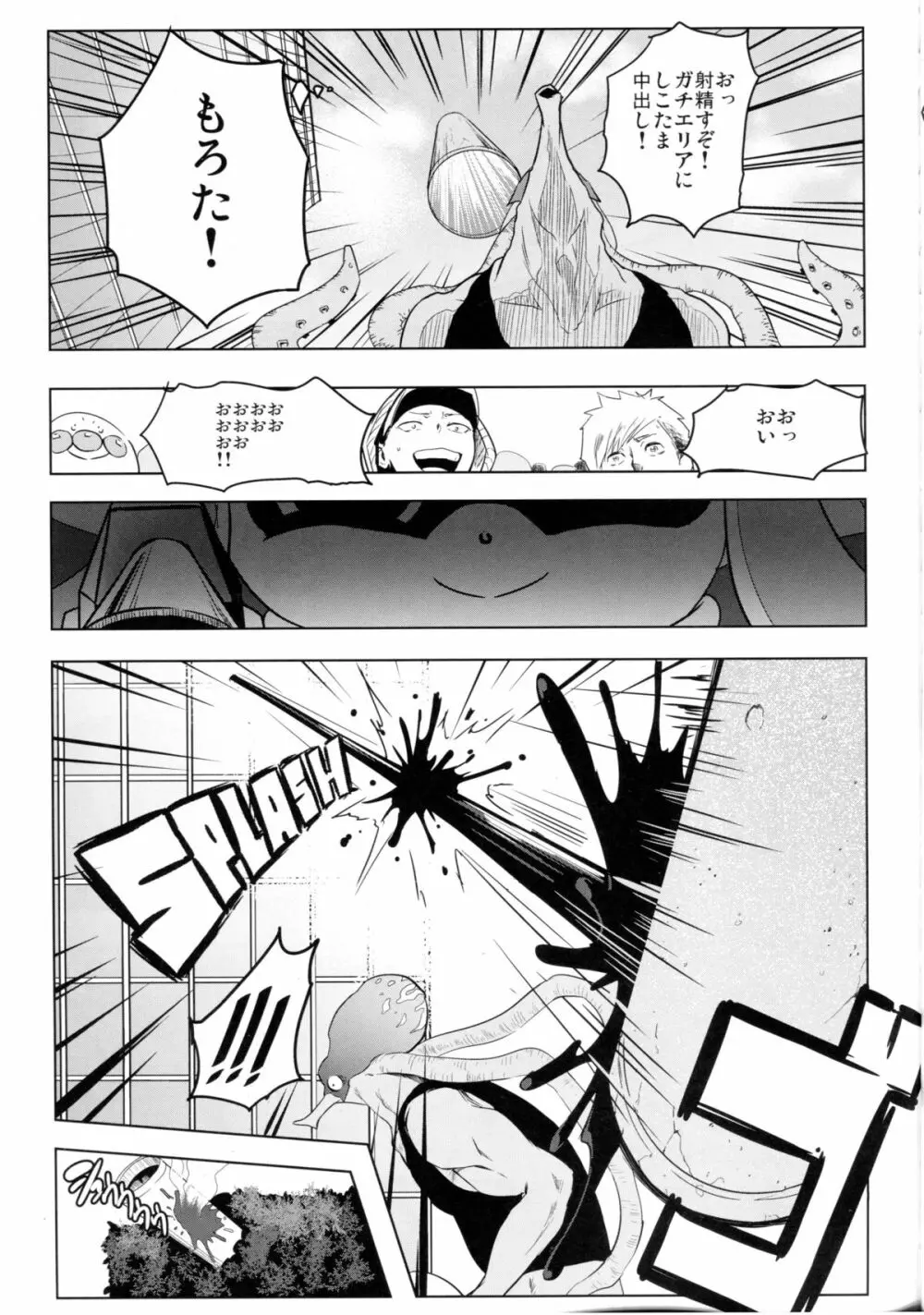 されどうららかに！怒りのガチマッチ - page9