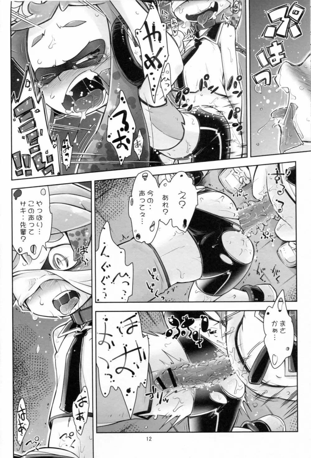 蛸足触手と烏賊腹娘 - page12
