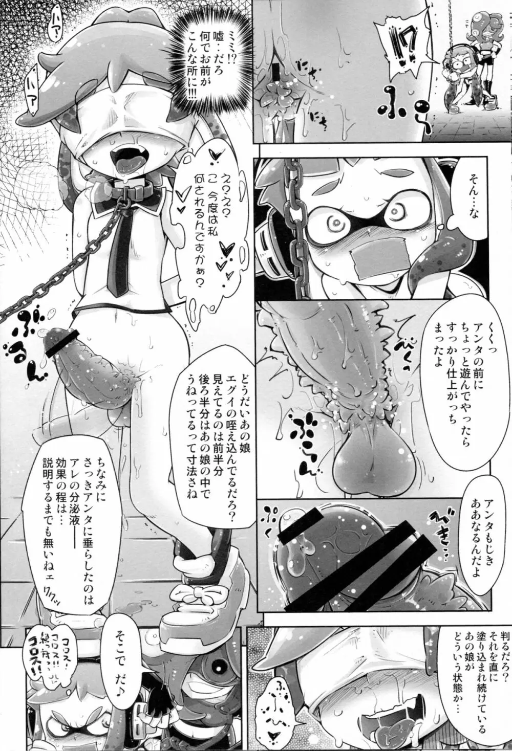 蛸足触手と烏賊腹娘 - page8