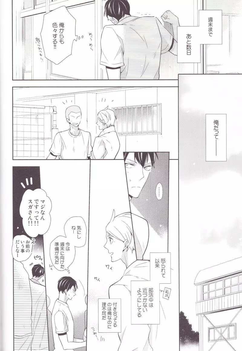 先輩彼氏とその攻略。 - page25