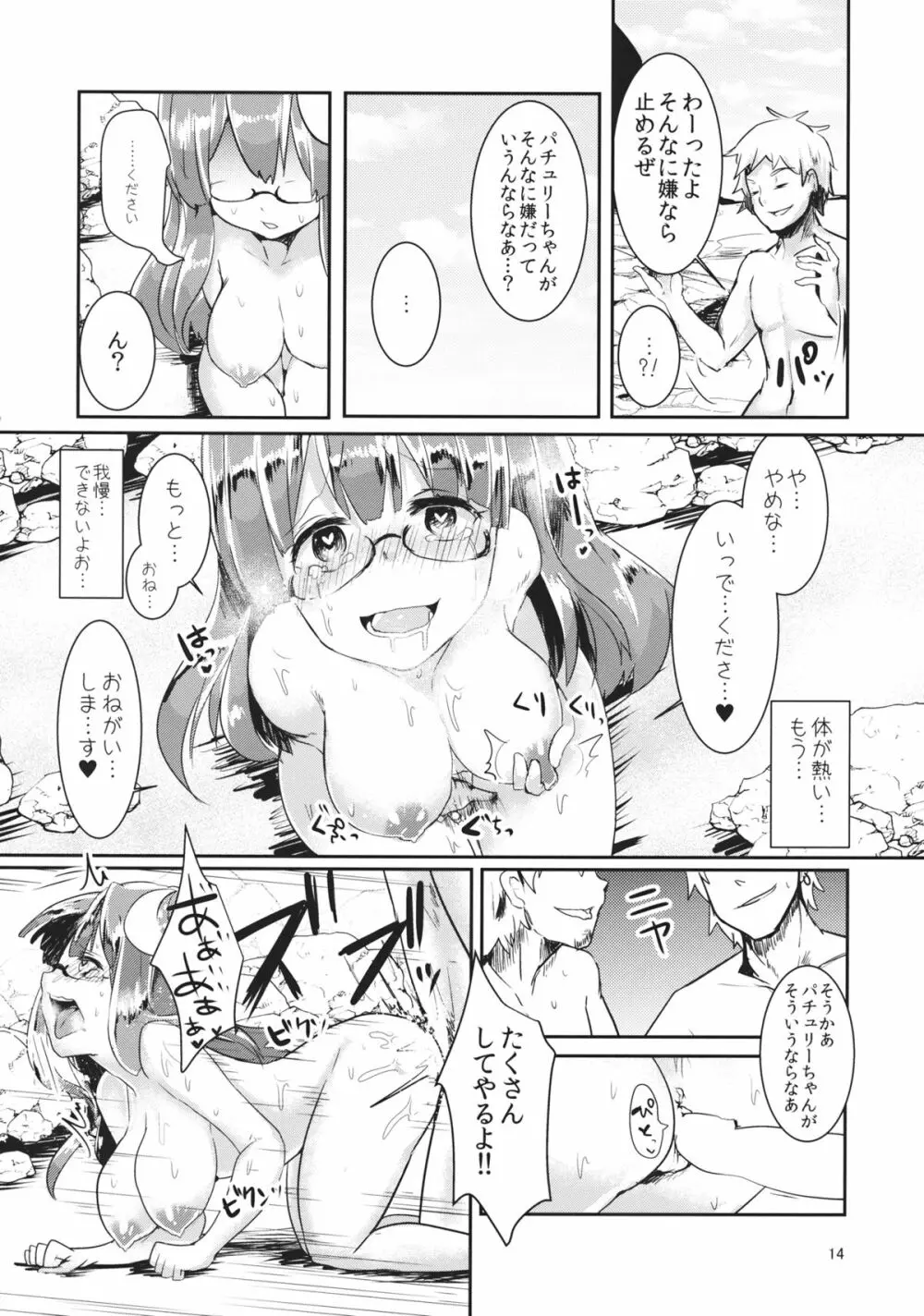 水着パチェと×××したい!! - page13